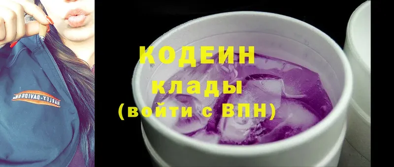 закладки  Красавино  Кодеиновый сироп Lean напиток Lean (лин) 